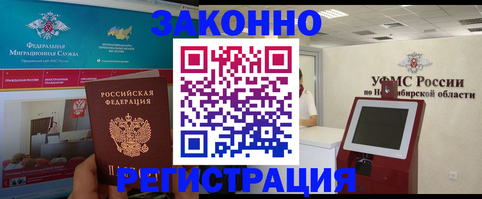 прописка штамп в Уфе
